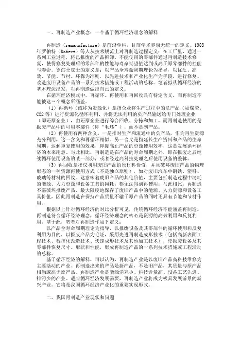 再制造产业：概念、问题与发展对策