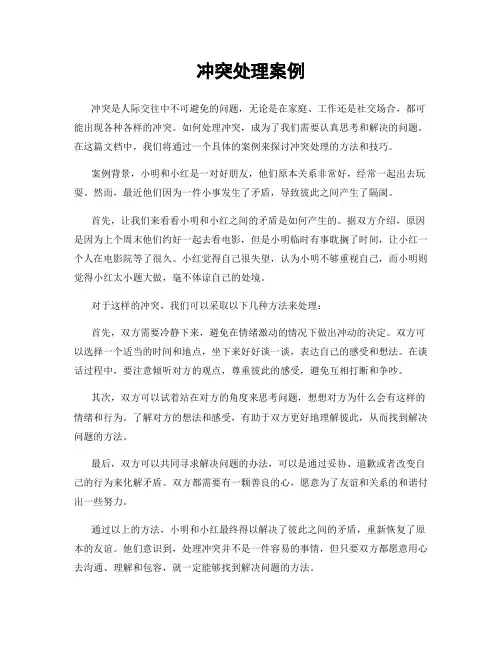 冲突处理案例