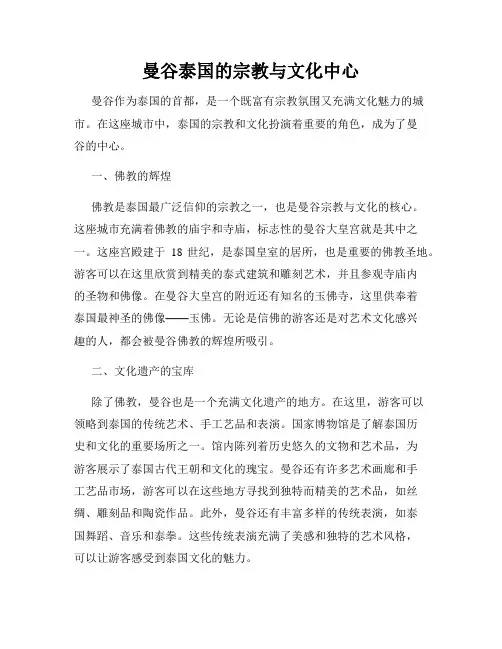 曼谷泰国的宗教与文化中心