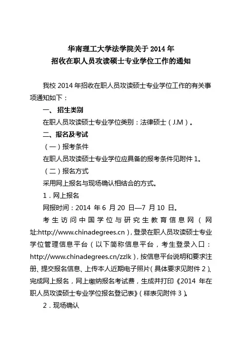华南理工大学法学院关于2014年