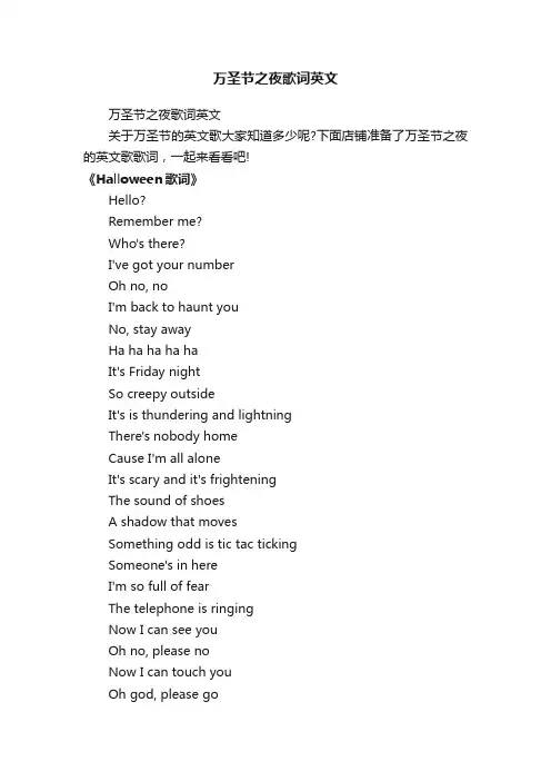 万圣节之夜歌词英文