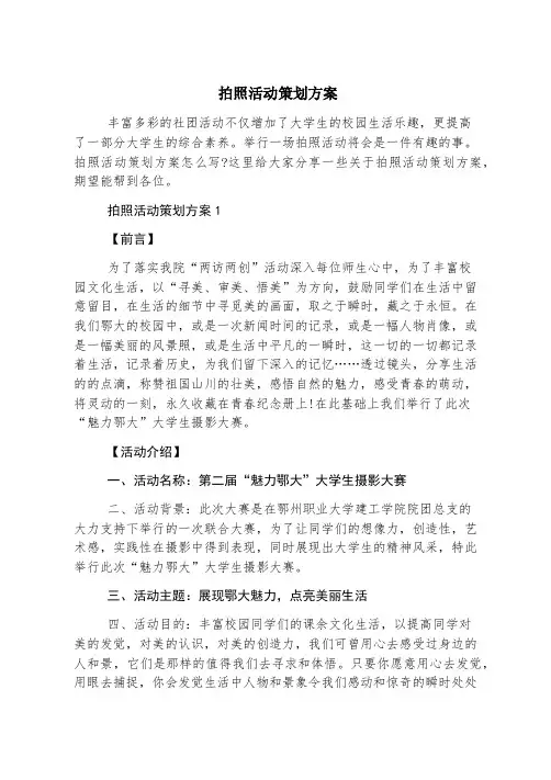 拍摄活动策划方案