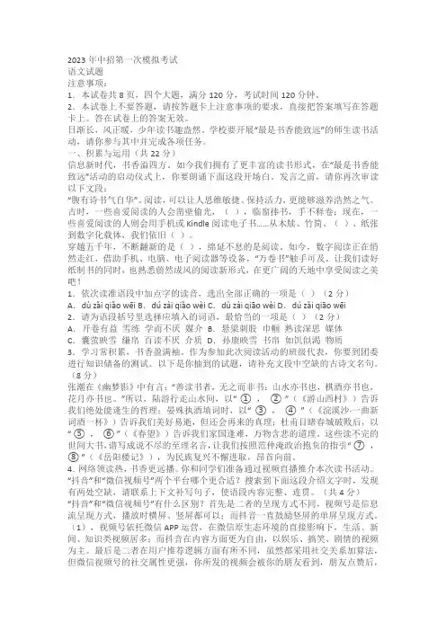 2023年河南省开封市中考一模语文试题(含答案)