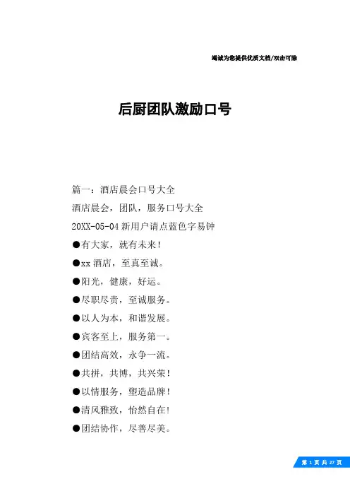 后厨团队激励口号