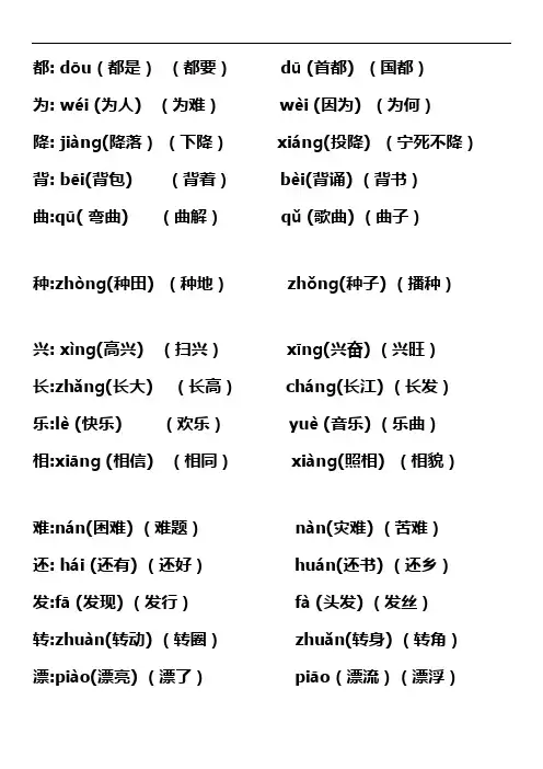 二年级语文多音字大全