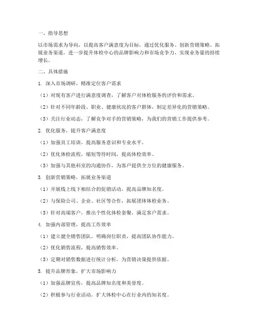 体检中心销售下一步工作计划