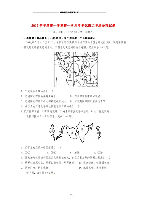 高二地理10月月考试题 新人教 版.doc