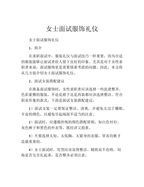 女士面试服饰礼仪