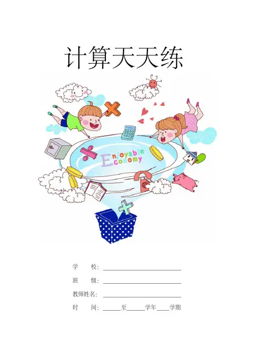 北师大版小学数学二年级上册口算题大全(全套)