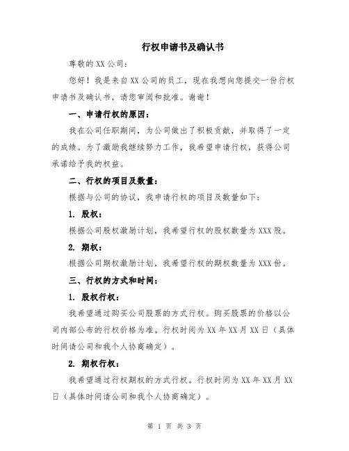 行权申请书及确认书