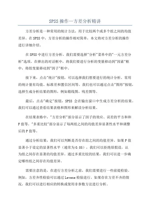 SPSS操作—方差分析精讲