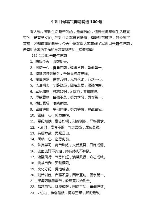 军训口号霸气押韵精选100句