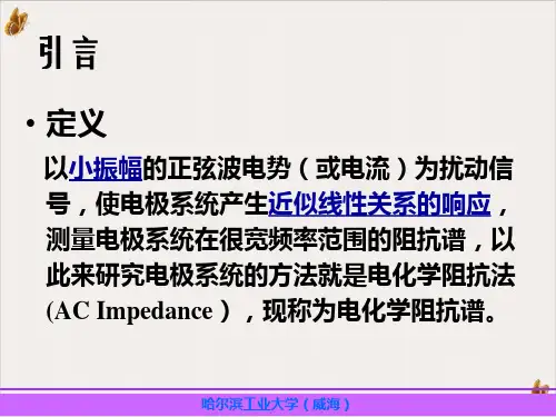 电化学阻抗谱分析PPT课件