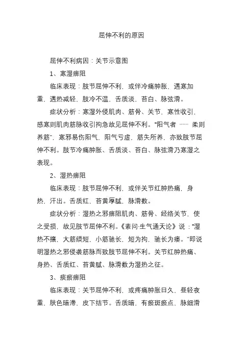屈伸不利的原因