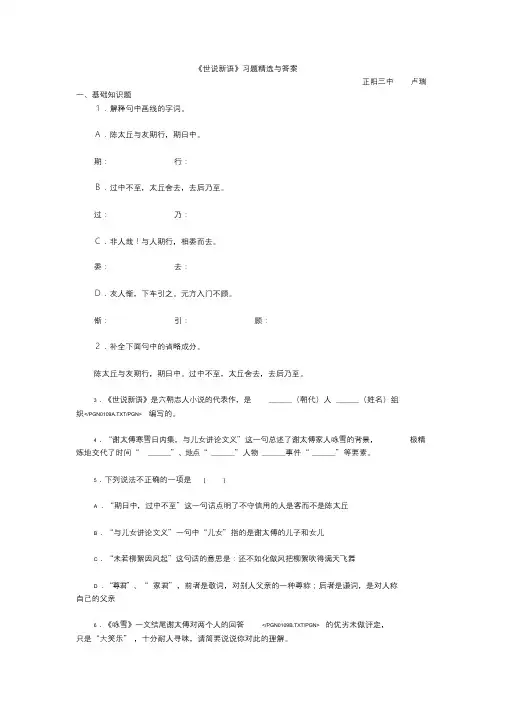 《世说新语》习题精选与答案.doc