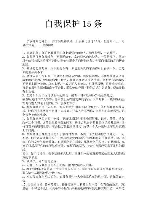 自我保护15条