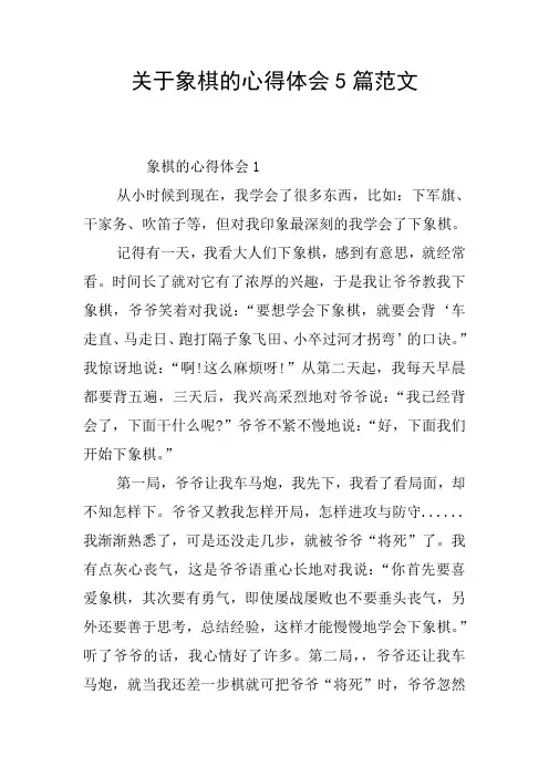 关于象棋的心得体会5篇范文