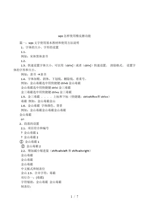wps怎样使用橡皮擦功能