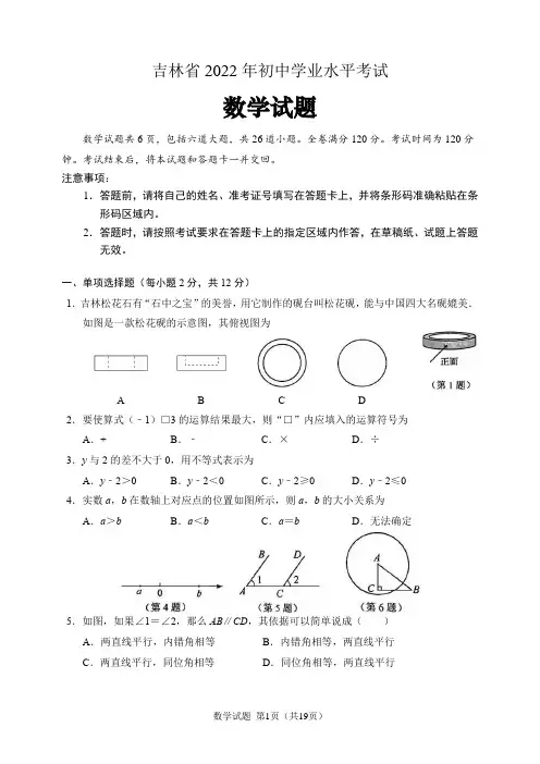 2022年吉林省中考数学试题(含答案解析)
