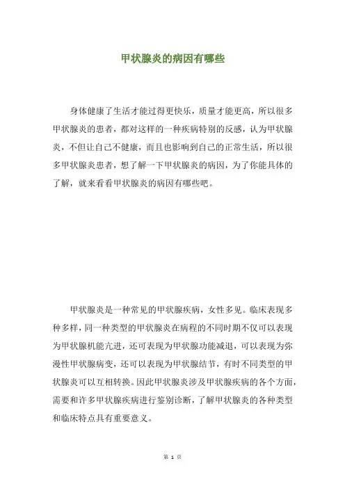 甲状腺炎的病因有哪些