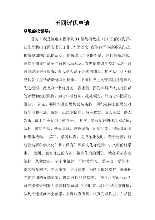 五四评优申请