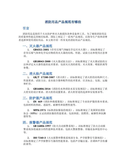 消防用品产品规范有哪些
