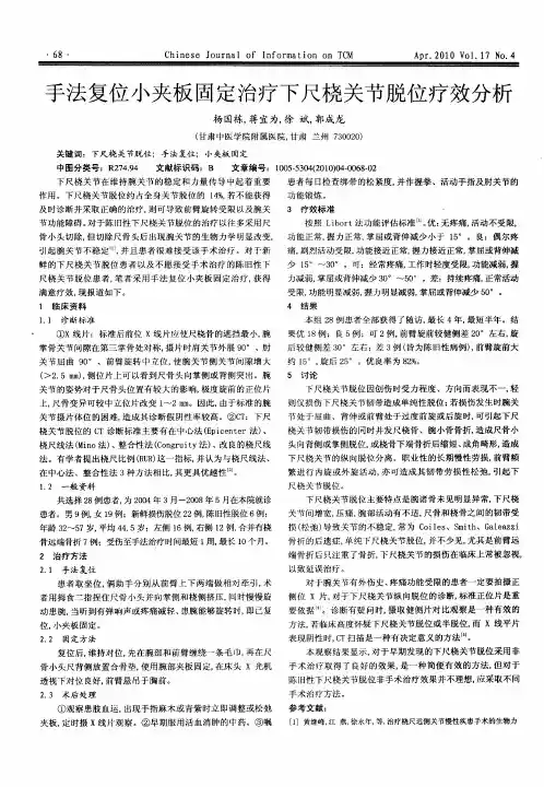 手法复位小夹板固定治疗下尺桡关节脱位疗效分析
