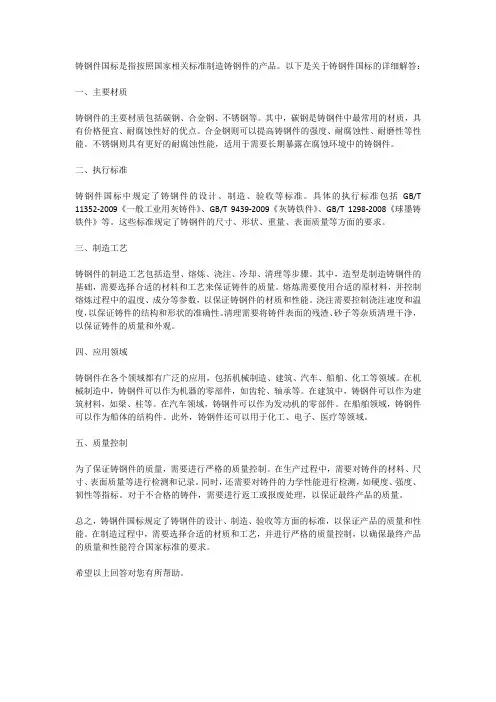 铸钢件国标