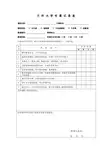 兰州大学听课记录表