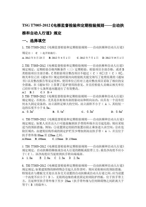 扶梯竞赛100题TSGT7005-2012