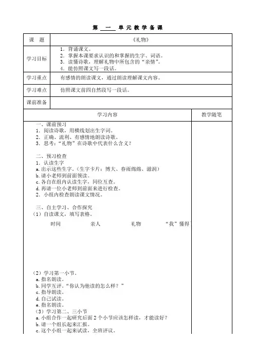 三年级下语文导学案