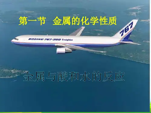 人教版高中化学必修一第三章第一节金属的化学性质 课件(共28张PPT)