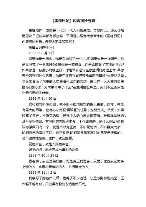 《雷锋日记》内容摘抄五篇