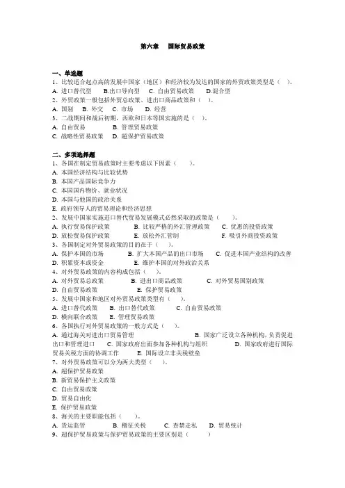 国际贸易原理复习题(6-10章)