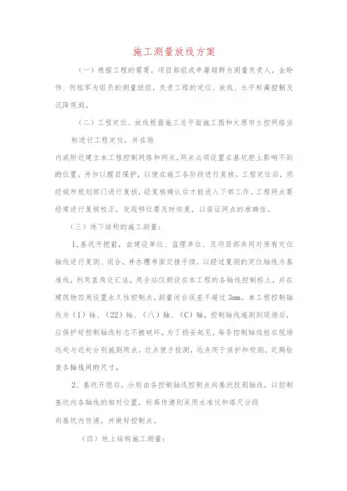 施工测量放线方案