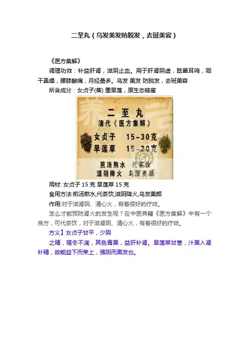 二至丸（乌发美发防脱发，去斑美容）