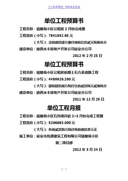 单位工程预算书封皮
