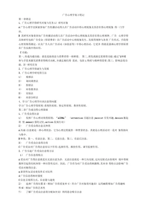 广告心理学的重点