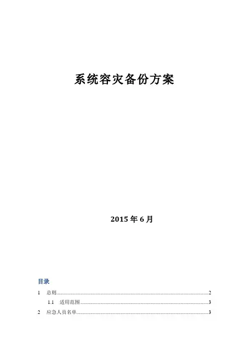 系统容灾方案 - 副本