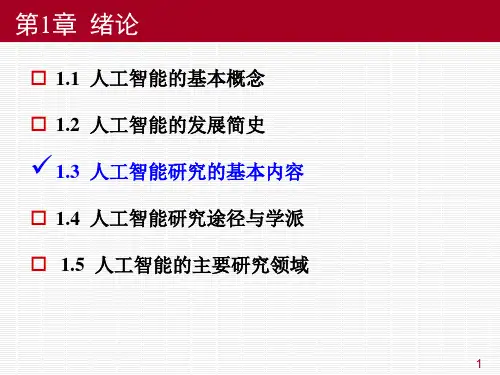 人工智能与专家系统总结