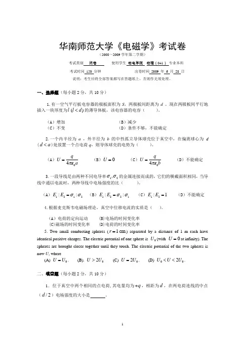 华南师范大学电磁学考试试卷