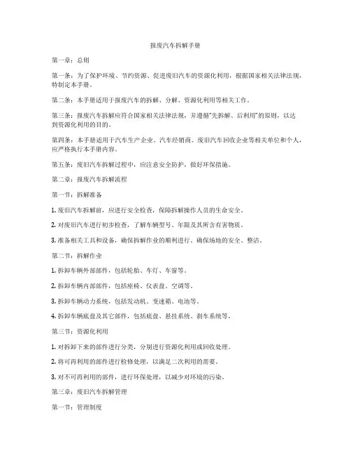 报废汽车拆解手册