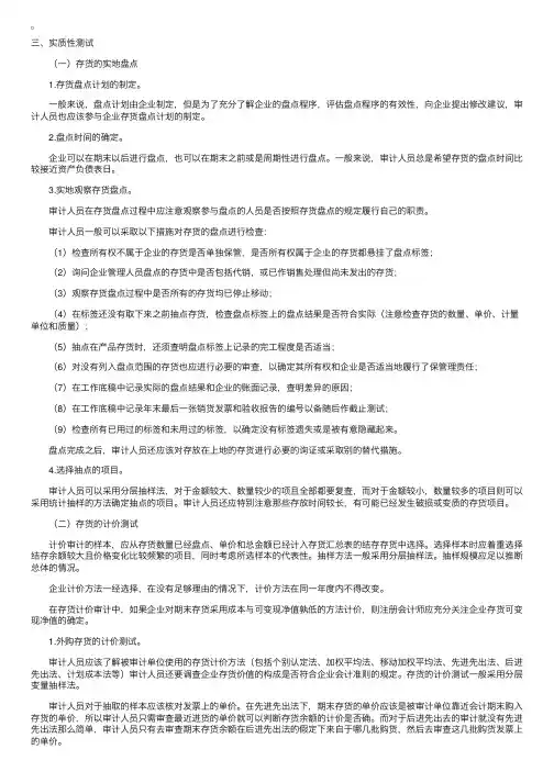 自考“审计学”串讲（17）