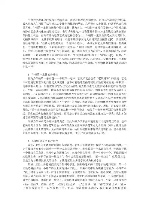 牛顿第一定律
