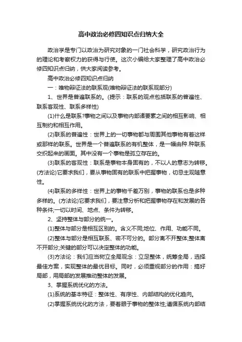 高中政治必修四知识点归纳大全