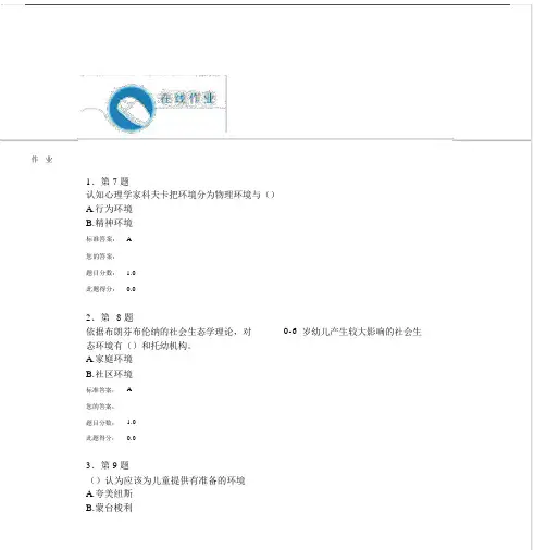 幼儿园环境设计答案.docx