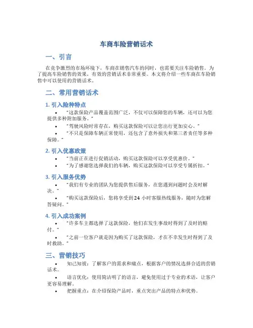 车商车险营销话术