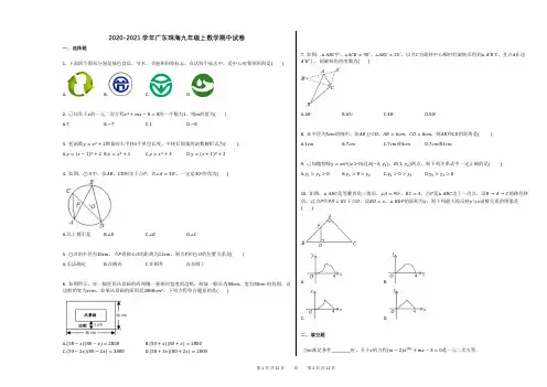 2020-2021学年广东珠海九年级上数学期中试卷及答案