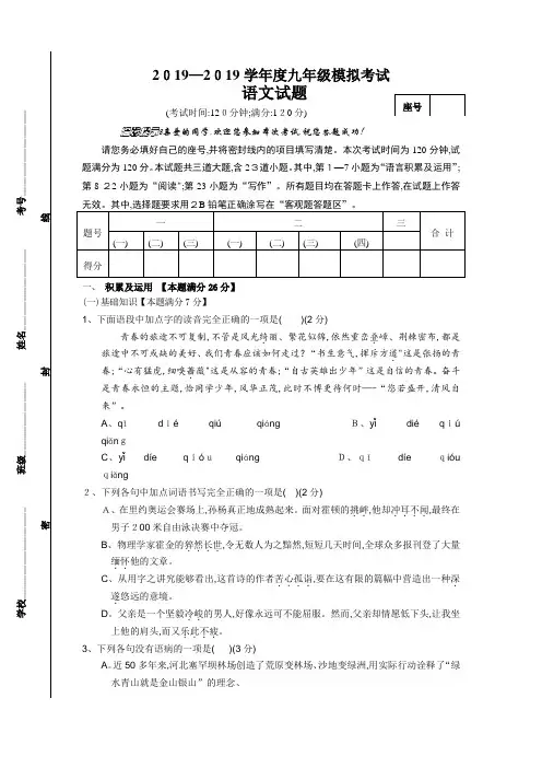 山东省青岛市北区中考一模语文试卷