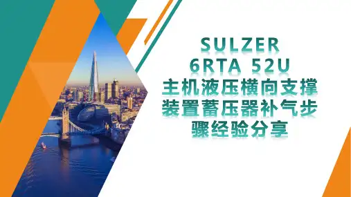船舶主机液压横向支撑装置蓄压器补气步骤经验分享